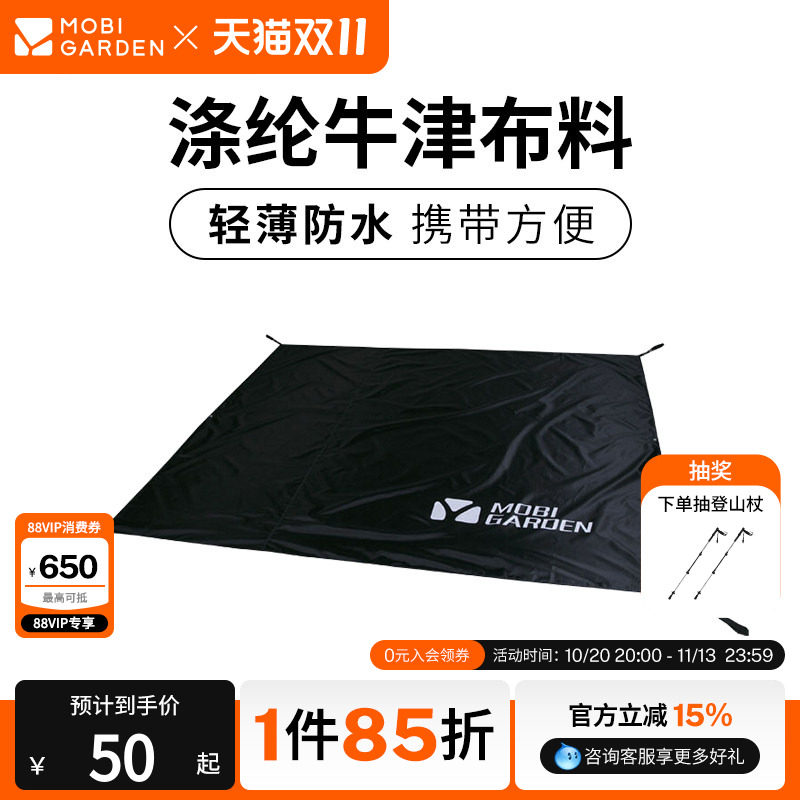 牧高笛徒步系列登山野营帐篷地席户外露营地帐篷防潮地垫1/2/3人