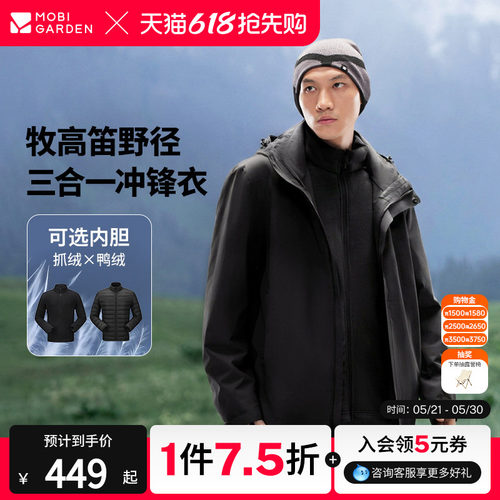 牧高笛户外野径三合一抓绒冲锋衣