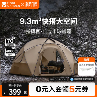 牧高笛帐篷户外露营装 球帐指挥官 备秋冬防风过夜防寒四季