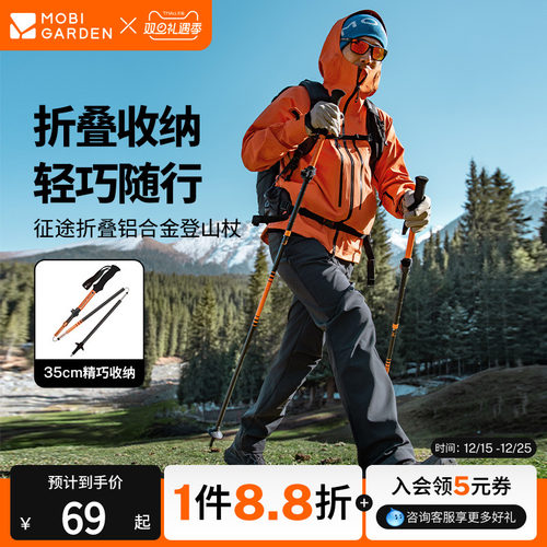 牧高笛征途铝合金折叠登山杖