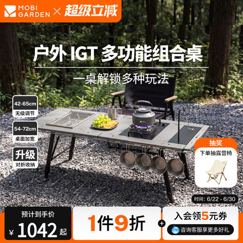 牧高笛IGT模块化折叠桌