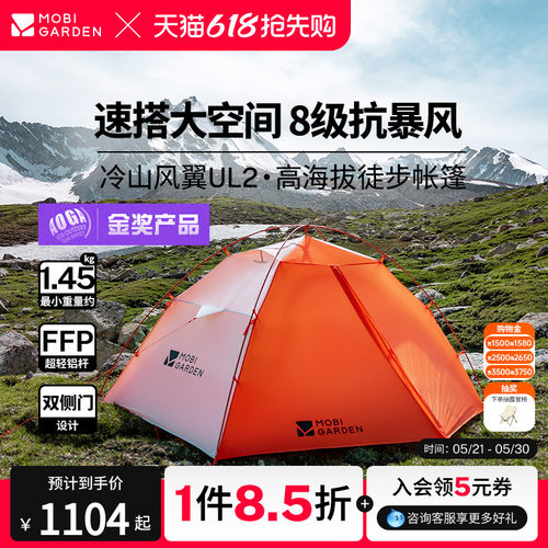 牧高笛冷山风翼UL帐篷徒步登山户外野营高海拔过夜抗暴雪暴雨N39