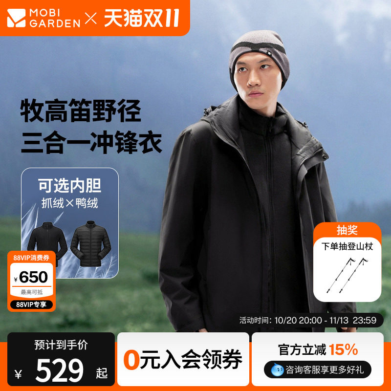 牧高笛户外登山服三合一冲锋衣户外徒步通勤男女防水羽绒服