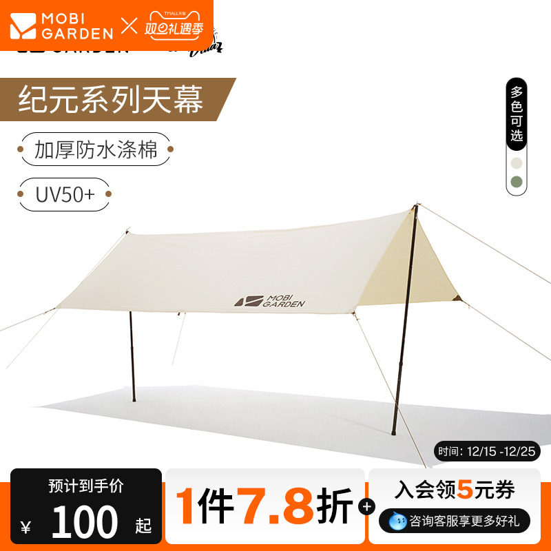 牧高笛户外防雨防晒凉棚