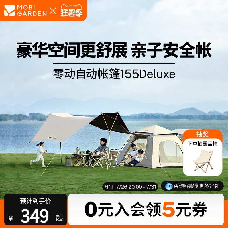 牧高笛零动155Deluxe天幕二合一帐篷户外便携式露营自动一键开合