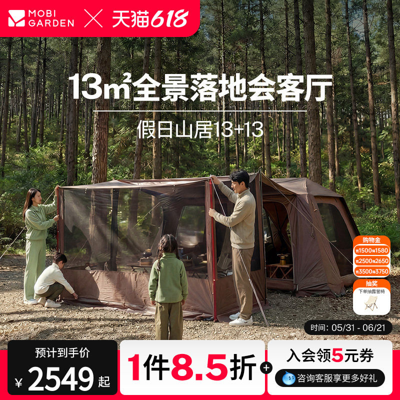 牧高笛假日山居13+13速开帐篷天幕二合一户外露营过夜两室一厅款