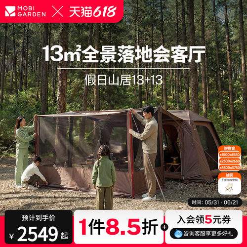 牧高笛假日山居13+13自动帐篷