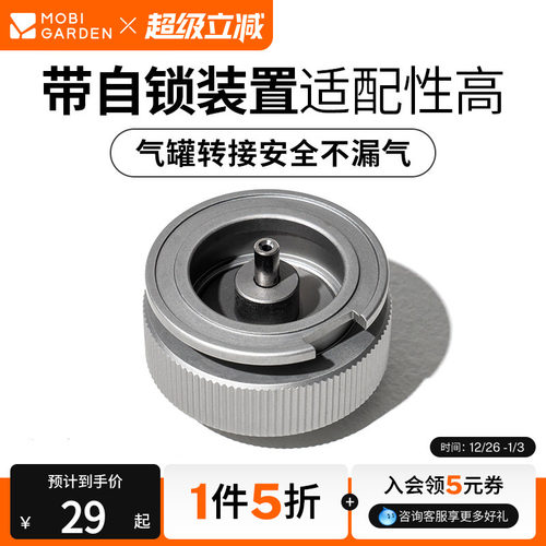 牧高笛户外炉头气罐转接头