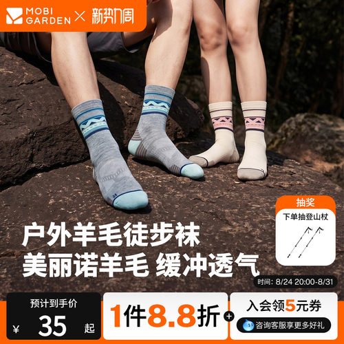 牧高笛美利奴美丽诺羊毛袜
