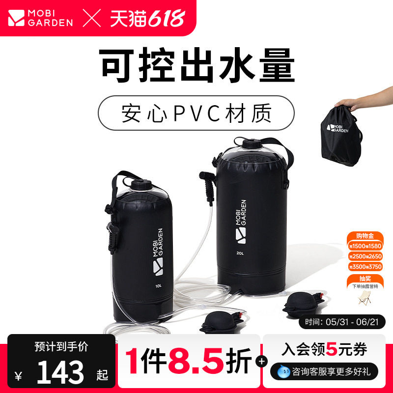 牧高笛精致露营便携大容量淋浴袋户外简易洗澡晒太阳沐浴水袋MF