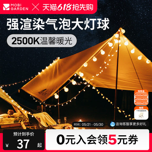 牧高笛星空串灯露营天幕氛围灯