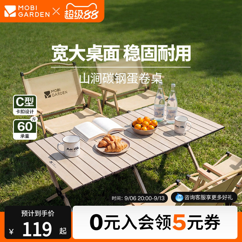 牧高笛山涧碳钢蛋卷桌图片