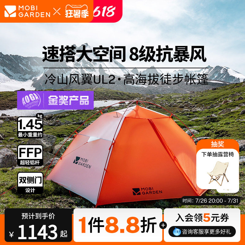 牧高笛冷山风翼UL帐篷徒步登山户外野营高海拔过夜…