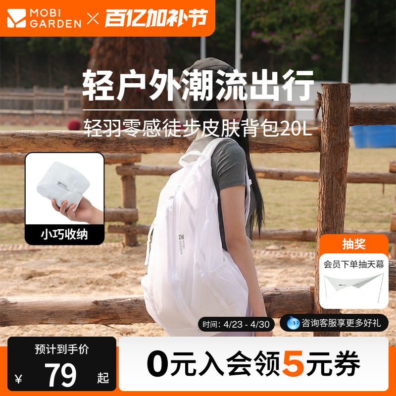 牧高笛轻羽零感皮肤包折叠双肩背包超轻登山旅行便携防水户外运动