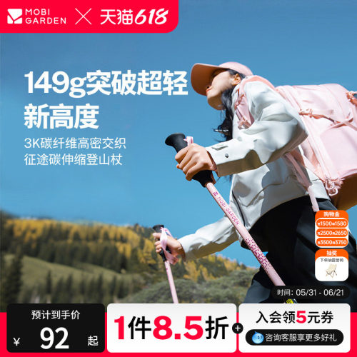 牧高笛征途碳纤维登山杖超轻伸缩