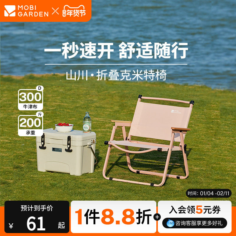 牧高笛山川克米特椅折叠椅小马扎钓鱼凳沙滩户外露营写生靠背休闲