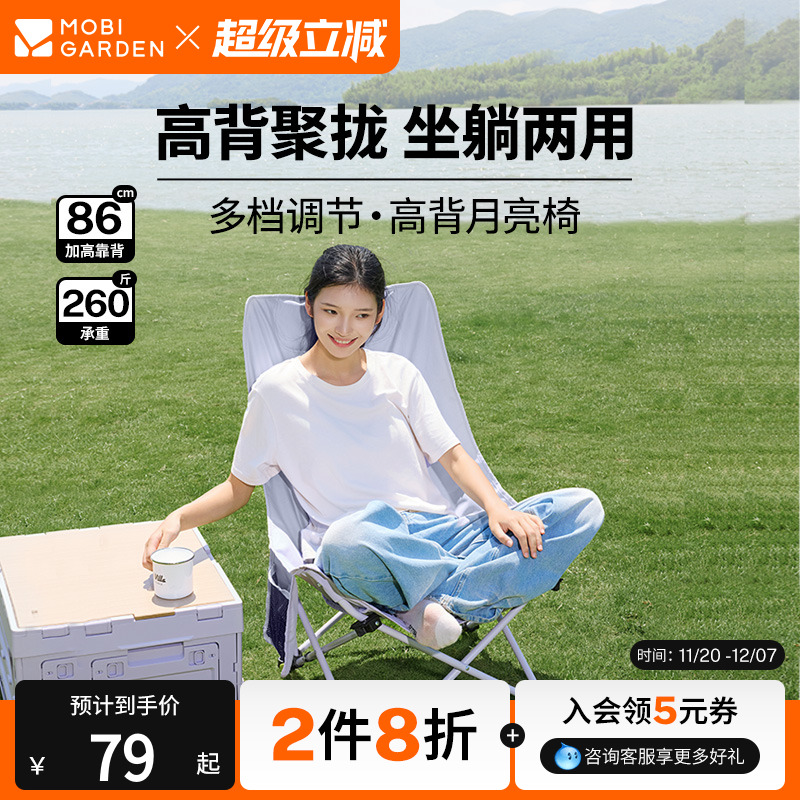 牧高笛可调节折叠椅高背月亮椅