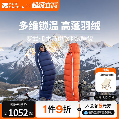 牧高笛寒武鸭绒绒睡袋户外徒步