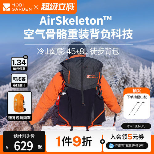 牧高笛冷山幻影45+8L徒步登山户外双肩背包轻量化露营男女包