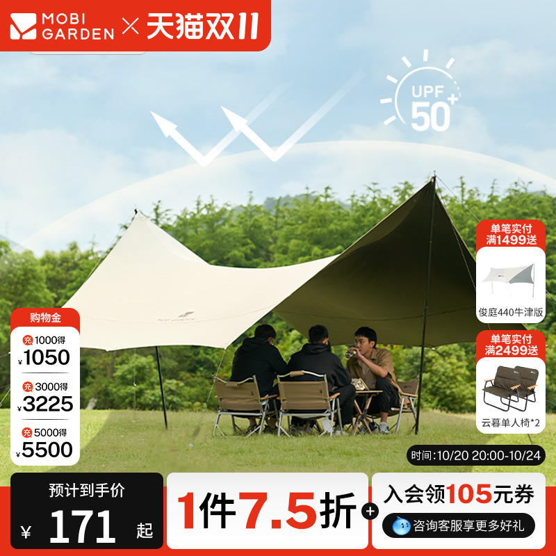 牧高笛俊庭牛津530黑胶天幕