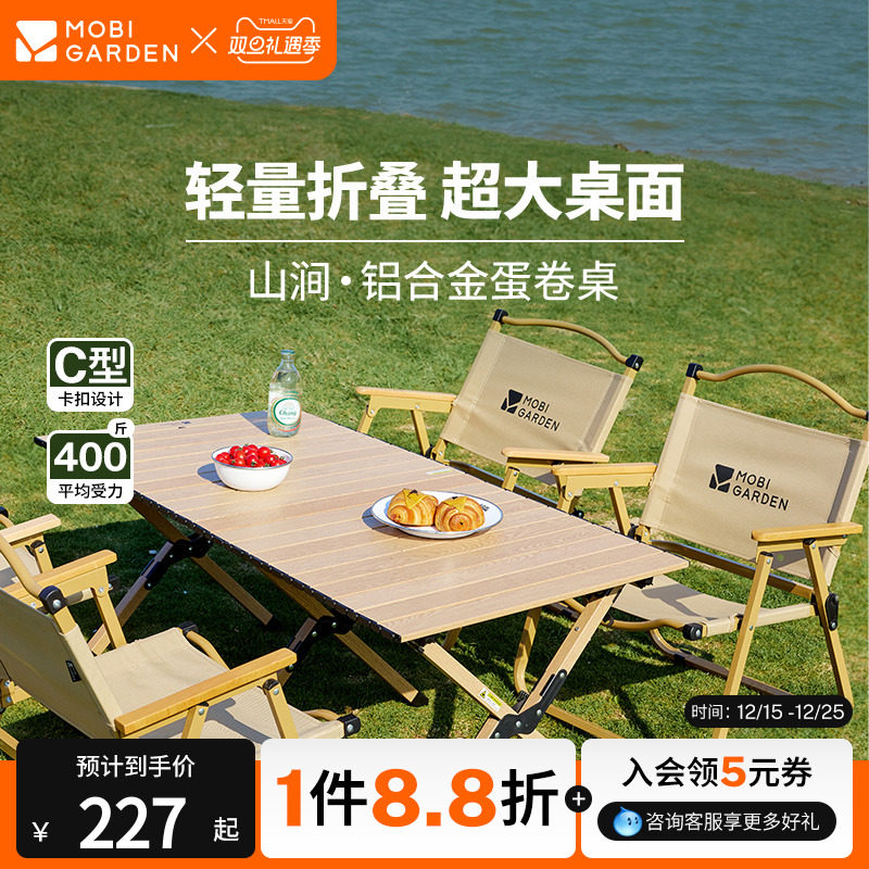 牧高笛山涧铝合金蛋卷折叠桌便携