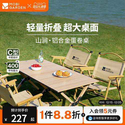 牧高笛山涧铝合金蛋卷折叠桌便携