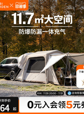 牧高笛假日山居一体充气车尾帐篷