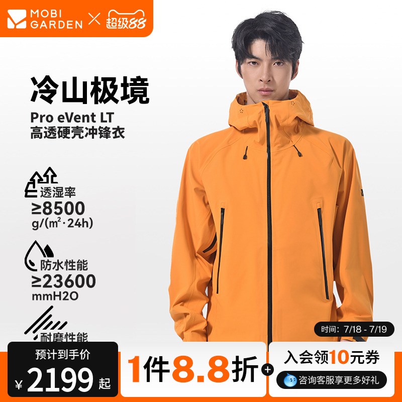 牧高笛冷山极境900eVent冲锋衣