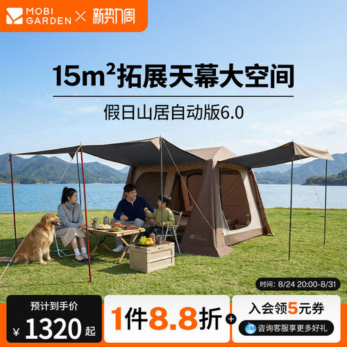 牧高笛假日山居6.0帐篷天幕