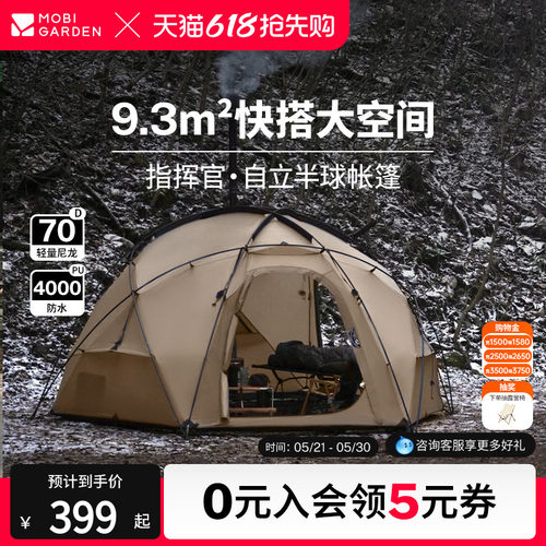 牧高笛帐篷户外露营装备秋冬防风过夜防寒四季球帐指挥官 - 封面