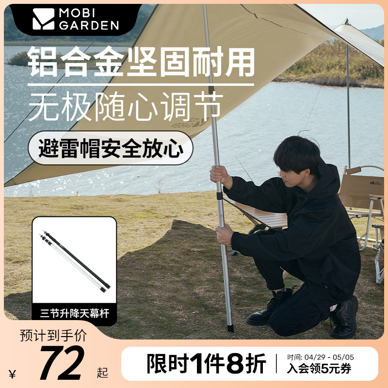 牧高笛户外露营帐篷杆子装备配件天幕前厅支撑杆可伸缩铝合金架子