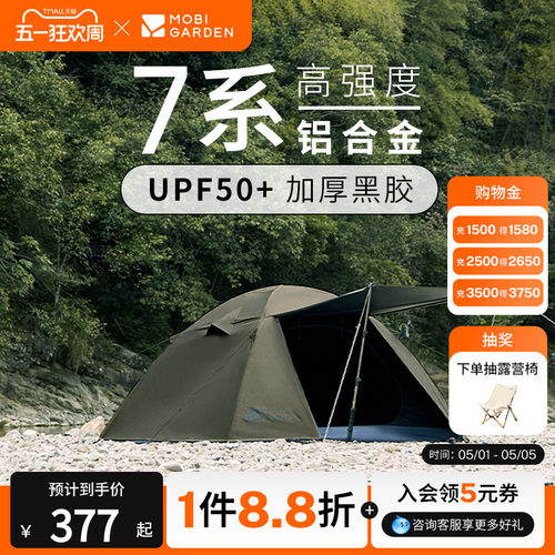 牧高笛晴日帐篷黑胶便携折叠帐篷