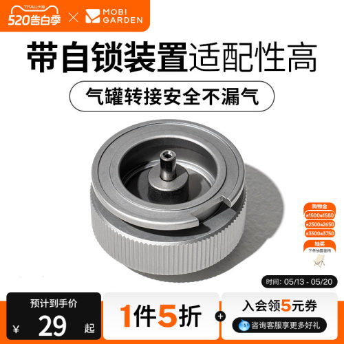 牧高笛户外炉头气罐转接头