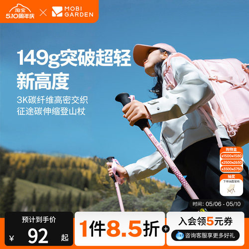 牧高笛征途碳纤维登山杖超轻伸缩