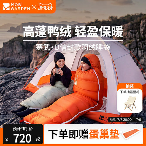 牧高笛寒武鸭绒绒睡袋户外徒步