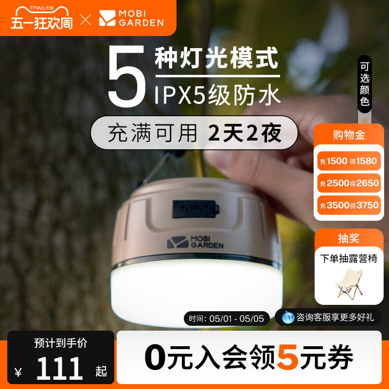 牧高笛零星LED照明灯户外营地帐篷灯便携野营灯充电超长续航磁吸