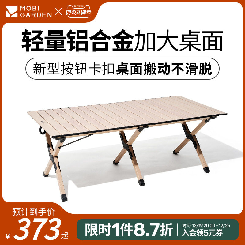 牧高笛户外折叠铝合金蛋卷桌精致露营超轻便携式野营野餐桌子山涧