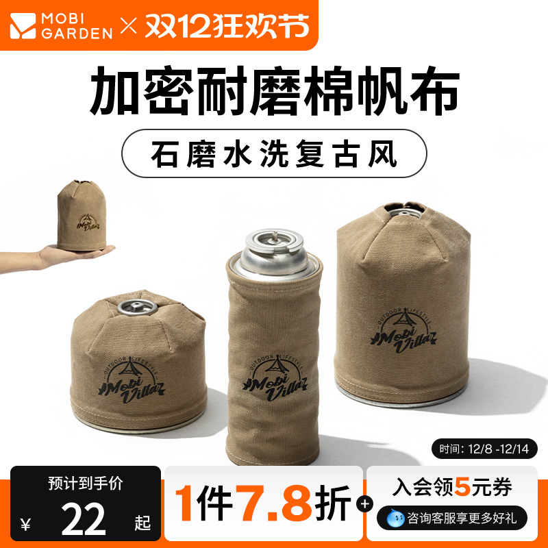 牧高笛帆布气罐套棉气罐套