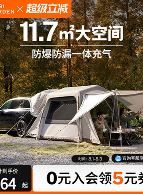 牧高笛假日山居一体充气车尾帐篷