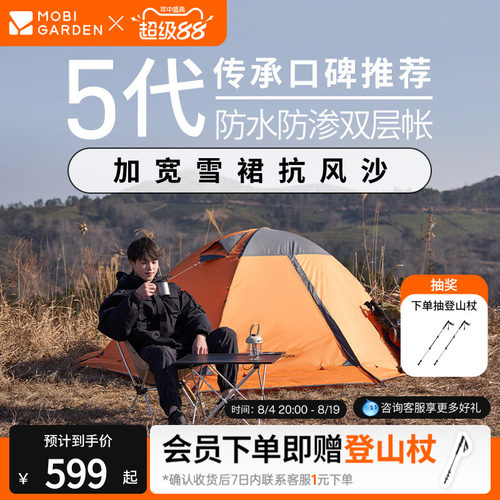 牧高笛冷山plus帐篷高山徒步