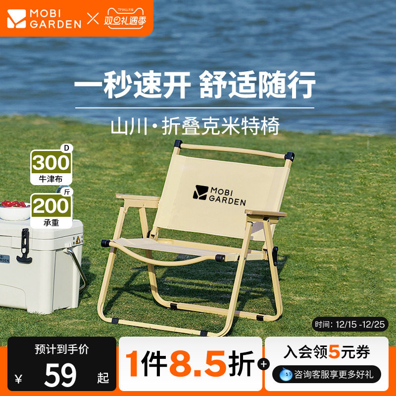 牧高笛山川折叠椅克米特椅凳子小马扎铝合金露营户外钓鱼沙滩便携
