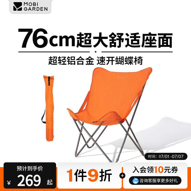 牧高笛云享超轻宽大靠背椅蝴蝶椅