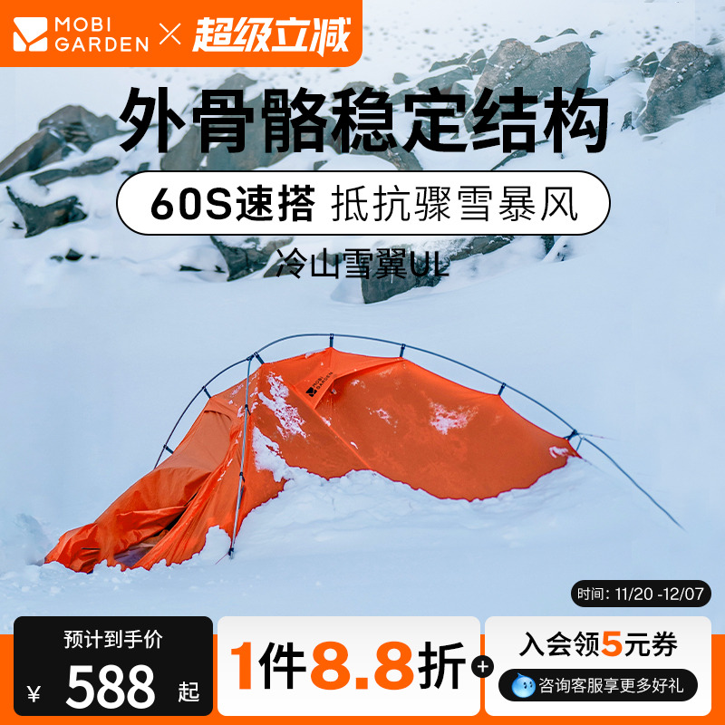 牧高笛冷山雪翼UL帐篷轻量帐篷