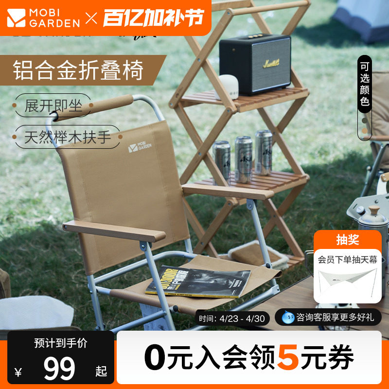 牧高笛露营铝合金户外便携折叠靠背椅单人沙滩高背椅英军椅SH