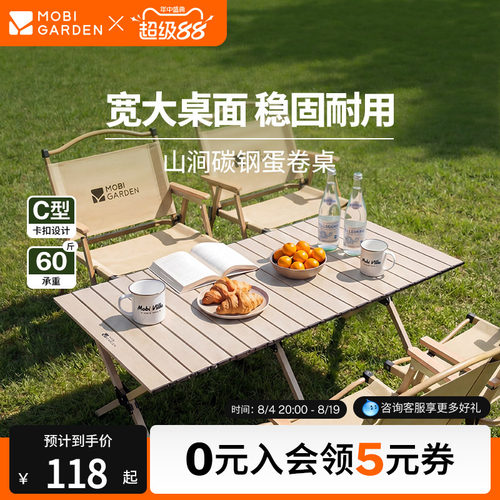 牧高笛山涧碳钢蛋卷桌