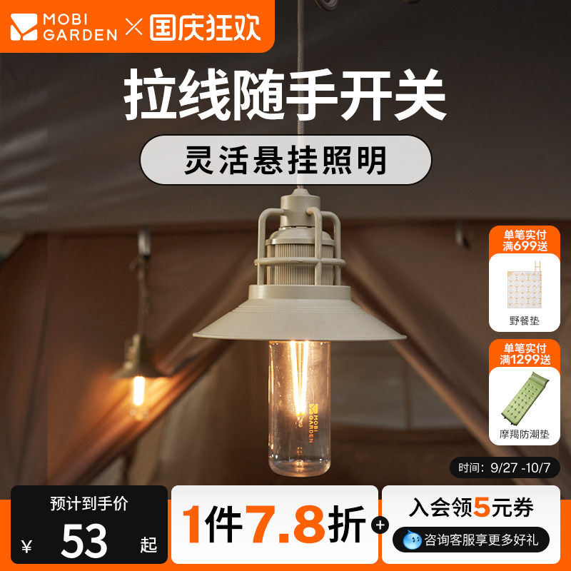 牧高笛星汉拉线吊灯露营灯