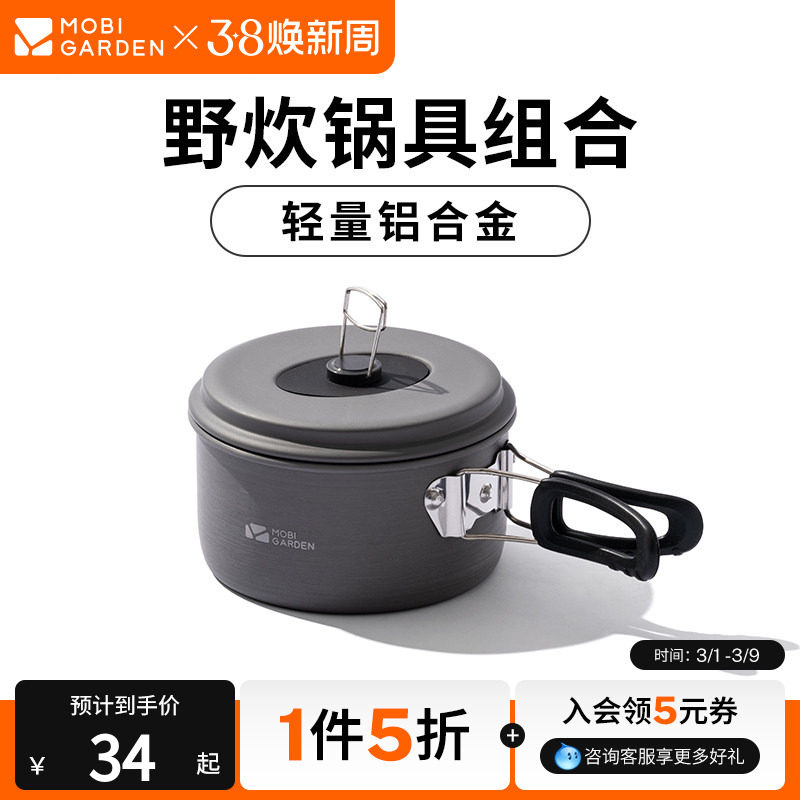 牧高笛户外露营用品野营炊具锅具炊具便携野炊锅户外锅套锅铝2.2L