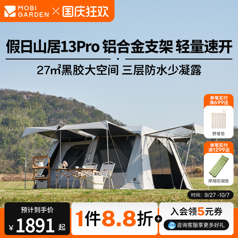 牧高笛假日山居13Pro自动帐篷