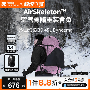 牧高笛冷山幻影3D Dyneema徒步登山双肩背包轻量化露营大容量 45L