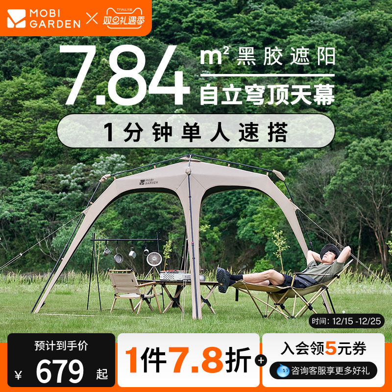 牧高笛速开天幕户外露营黑胶防晒遮阳棚假日穹顶自动天幕 PO8.0